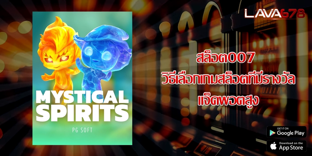 สล็อต007 วิธีเลือกเกมสล็อตที่มีรางวัลแจ็คพอตสูง