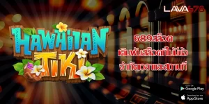 689สล็อต เดิมพันสล็อตที่ไม่มีข้อจำกัดเวลาและสถานที่