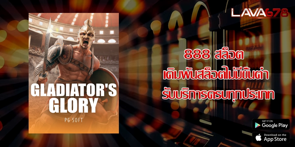 888 สล็อต เดิมพันสล็อตไม่มีขั้นต่ำ รับบริการครบทุกประเภท