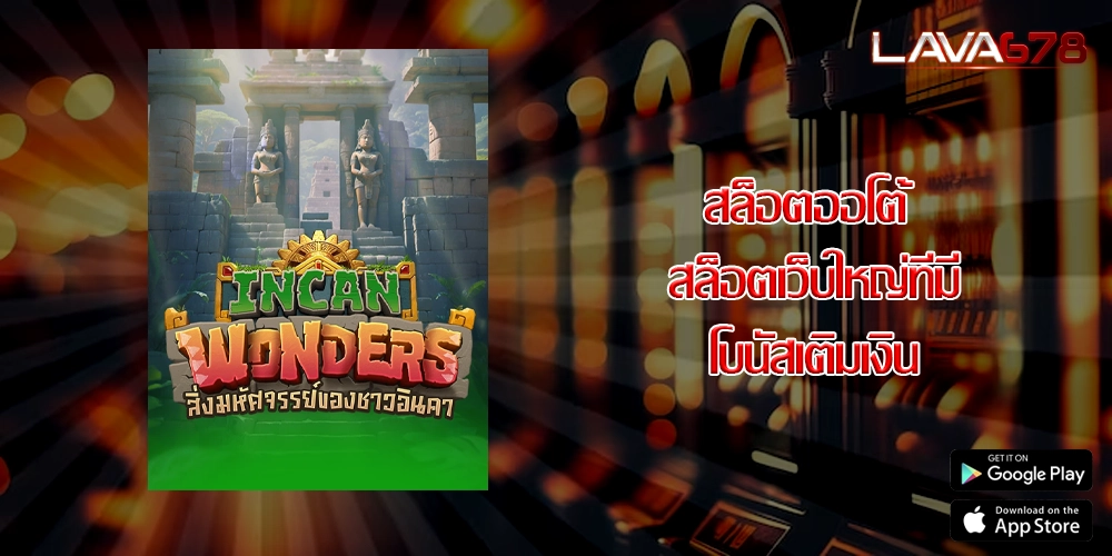 สล็อตออโต้ สล็อตเว็บใหญ่ที่มีโบนัสเติมเงิน