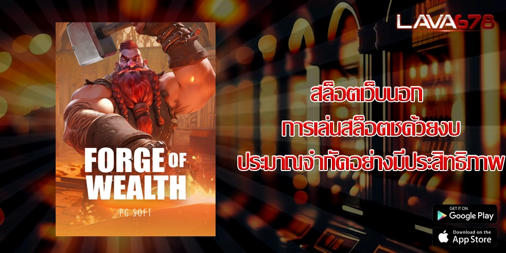 สล็อตเว็บนอก การเล่นสล็อตชด้วยงบประมาณจำกัดอย่างมีประสิทธิภาพ