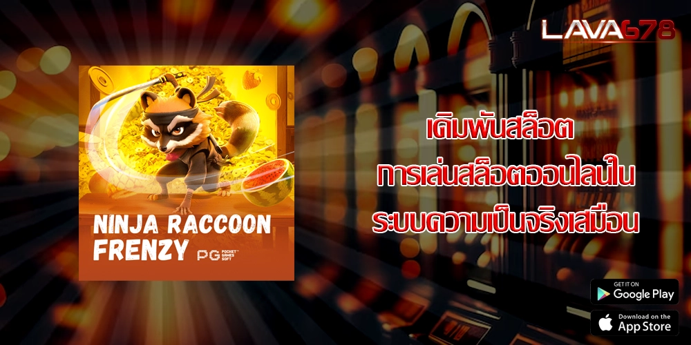เดิมพันสล็อต การเล่นสล็อตออนไลน์ในระบบความเป็นจริงเสมือน