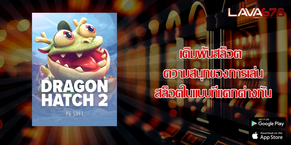 เดิมพันสล็อต ความสนุกของการเล่นสล็อตในแบบที่แตกต่างกัน