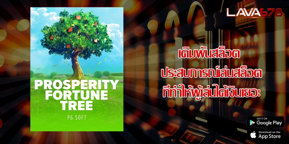 เดิมพันสล็อต ประสบการณ์เล่นสล็อตที่ทำให้ผู้เล่นได้เงินเยอะ