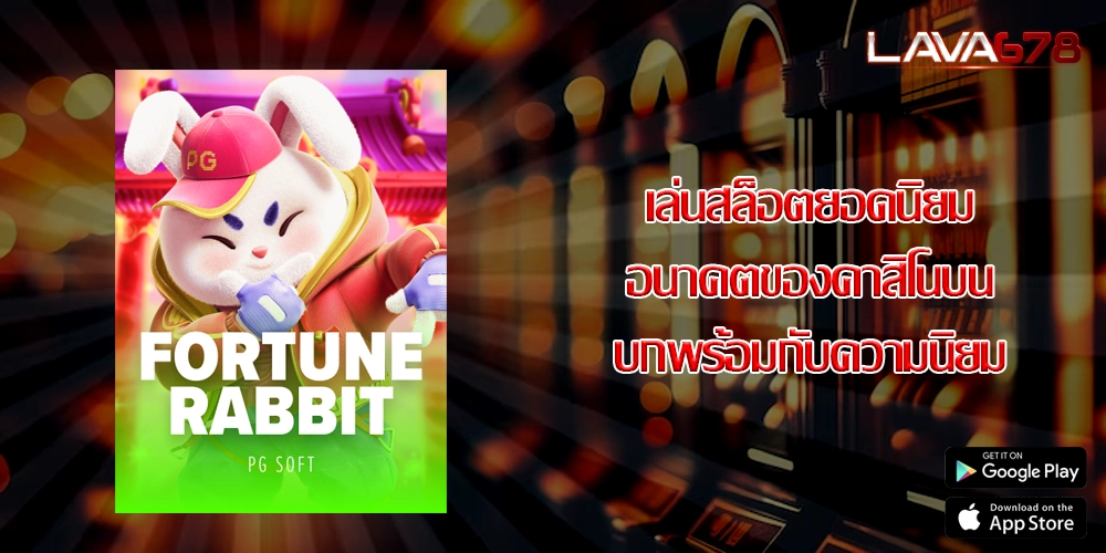  เล่นสล็อตยอดนิยม อนาคตของคาสิโนบนบกพร้อมกับความนิยม