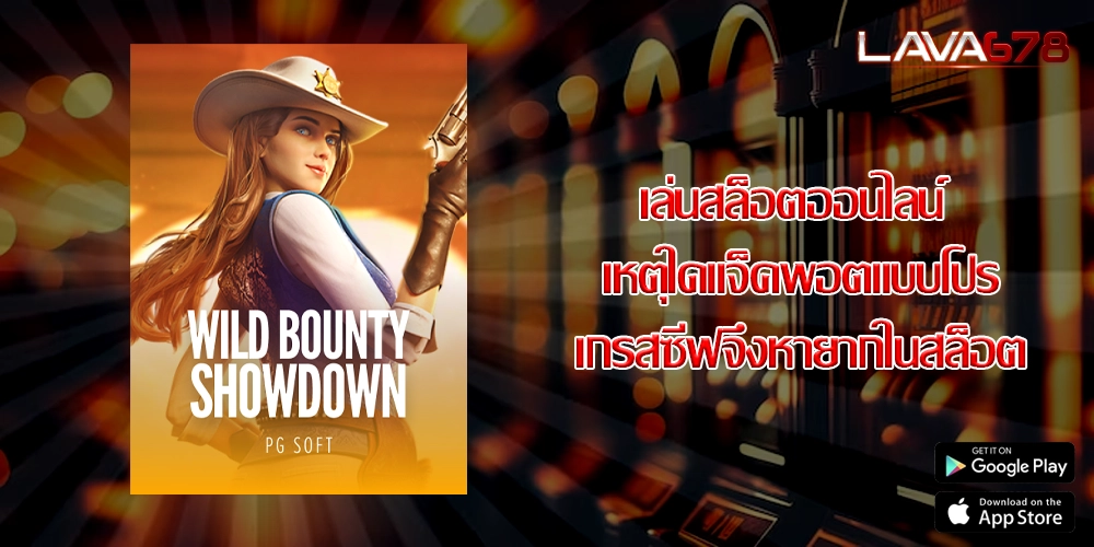 เล่นสล็อตออนไลน์ เหตุใดแจ็คพอตแบบโปรเกรสซีฟจึงหายากในสล็อต