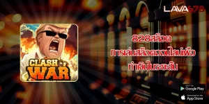 828สล็อต การเล่นสล็อตออนไลน์เพื่อทำเงินในระยะสั้น