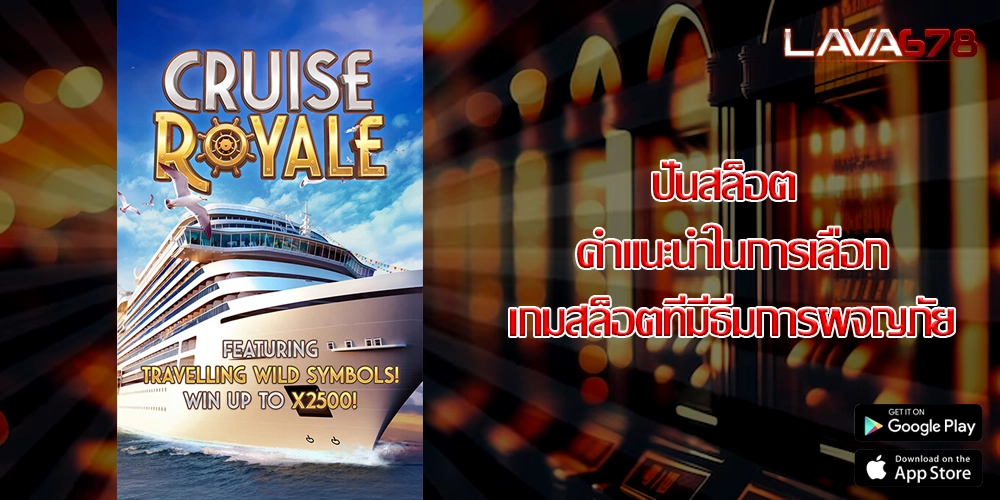 ปั่นสล็อต คำแนะนำในการเลือกเกมสล็อตที่มีธีมการผจญภัย