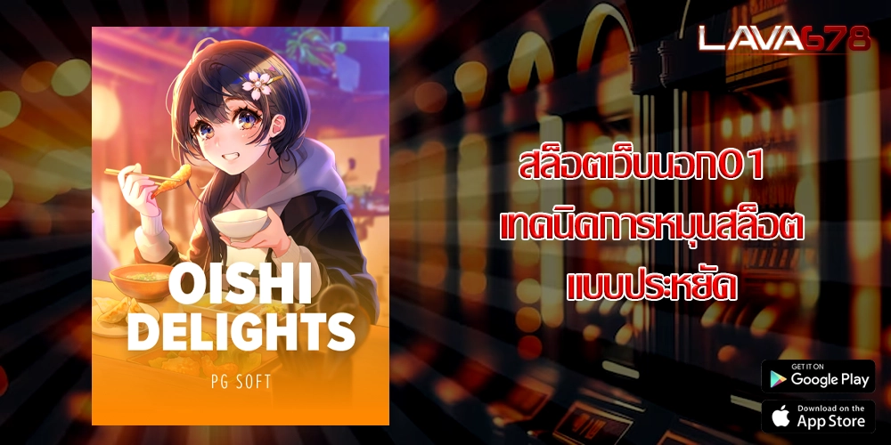 สล็อตเว็บนอก01 เทคนิคการหมุนสล็อตแบบประหยัด