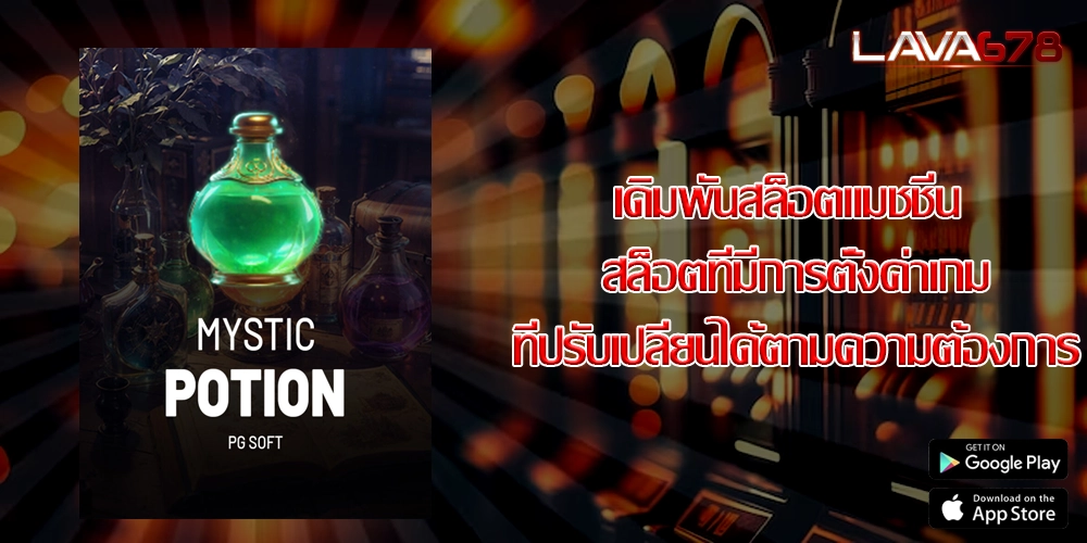 เดิมพันสล็อตแมชชีน สล็อตที่มีการตั้งค่าเกมที่ปรับเปลี่ยนได้ตามความต้องการ