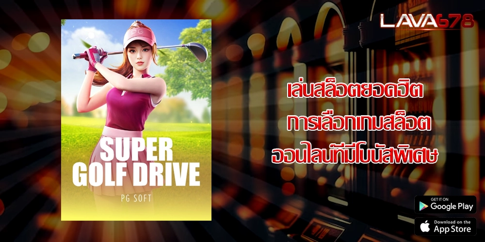 เล่นสล็อตยอดฮิต การเลือกเกมสล็อตออนไลน์ที่มีโบนัสพิเศษ