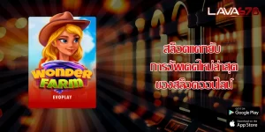 สล็อตแตกยับ การอัพเดตใหม่ล่าสุดของสล็อตออนไลน์
