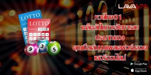 หวยไทย01 เคล็ดลับในการจัดการงบประมาณของคุณเมื่อเล่นบนแพลตฟอร์มลอตเตอรีออนไลน์