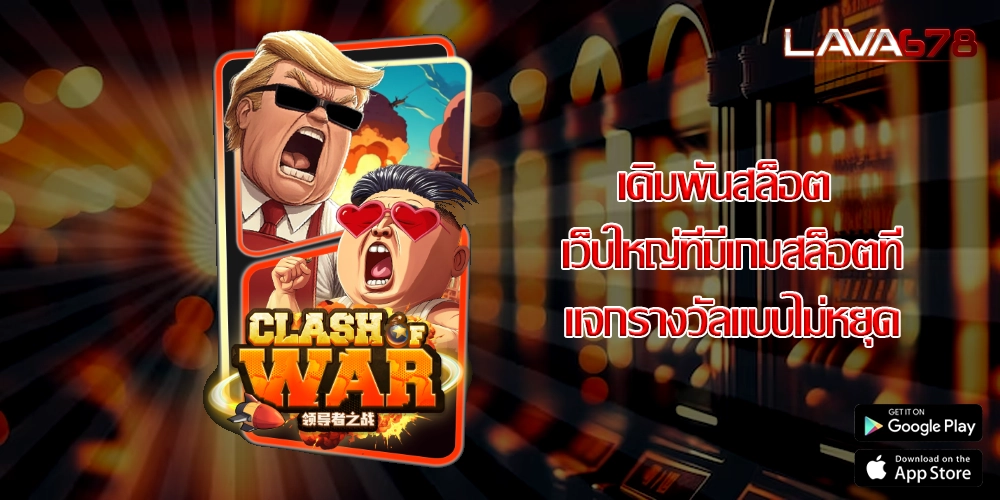 เดิมพันสล็อต เว็บใหญ่ที่มีเกมสล็อตที่แจกรางวัลแบบไม่หยุด