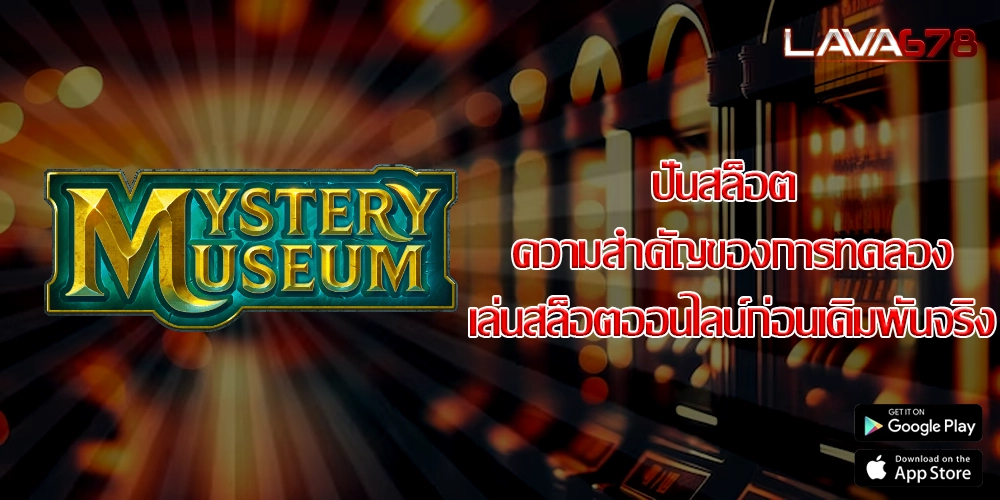 ปั่นสล็อต ความสำคัญของการทดลองเล่นสล็อตออนไลน์ก่อนเดิมพันจริง