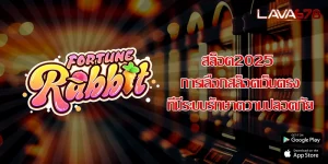 สล็อต2025 การเลือกสล็อตเว็บตรงที่มีระบบรักษาความปลอดภัย