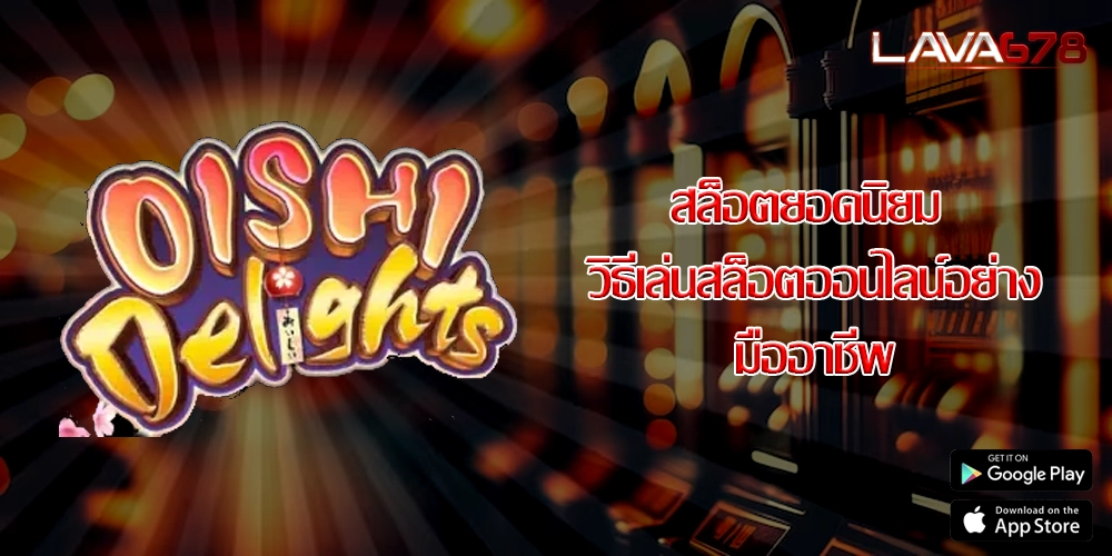 สล็อตยอดนิยม วิธีเล่นสล็อตออนไลน์อย่างมืออาชีพ