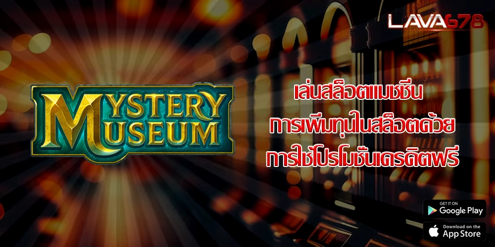 เล่นสล็อตแมชชีน การเพิ่มทุนในสล็อตด้วยการใช้โปรโมชั่นเครดิตฟรี