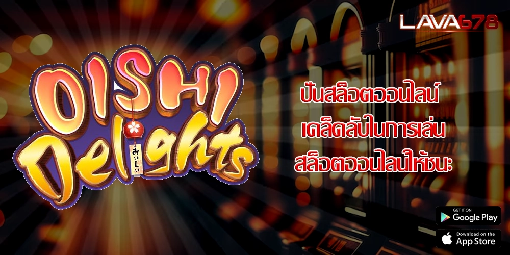 ปั่นสล็อตออนไลน์ เคล็ดลับในการเล่นสล็อตออนไลน์ให้ชนะ