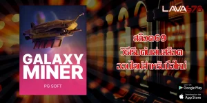 สล็อต69 วิธีเริ่มต้นเล่นสล็อตออนไลน์สำหรับมือใหม่