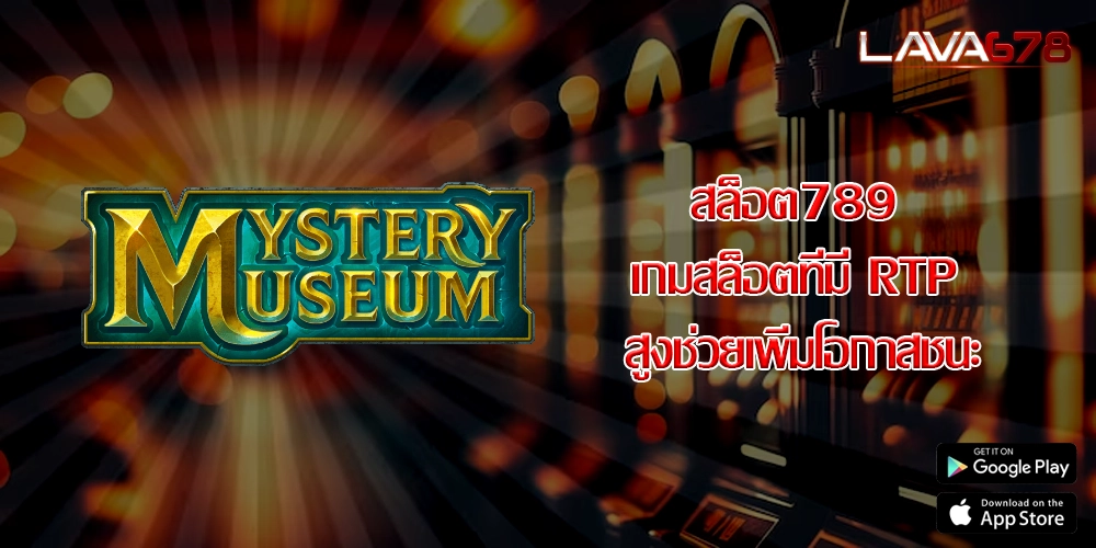 สล็อต789 เกมสล็อตที่มี RTP สูงช่วยเพิ่มโอกาสชนะ