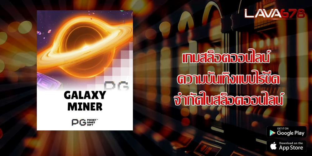 เกมสล็อตออนไลน์ ความบันเทิงแบบไร้ขีดจำกัดในสล็อตออนไลน์