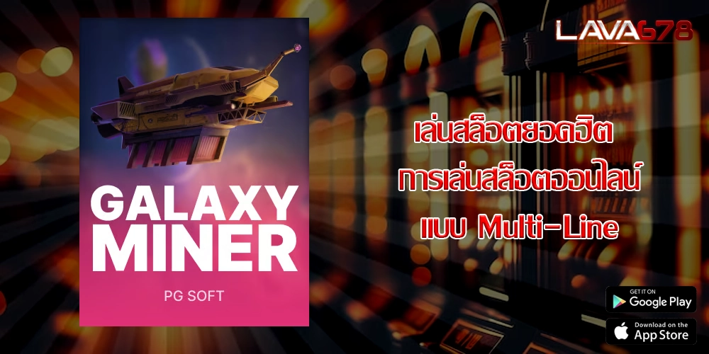 เล่นสล็อตยอดฮิต การเล่นสล็อตออนไลน์แบบ Multi-Line