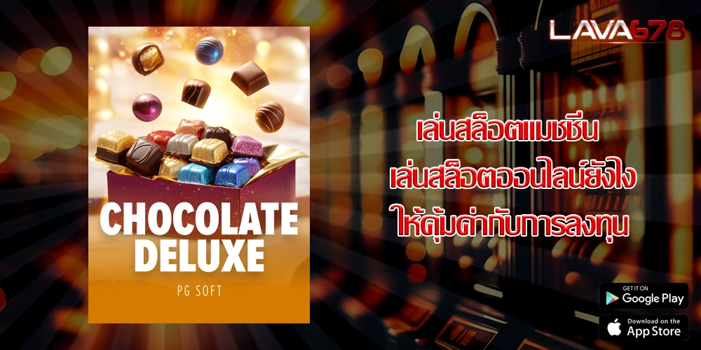เล่นสล็อตแมชชีน เล่นสล็อตออนไลน์ยังไงให้คุ้มค่ากับการลงทุน