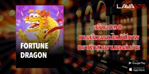 สล็อต898 เกมสล็อตออนไลน์ที่มีภาพกราฟิกสวยงามและเล่นง่าย