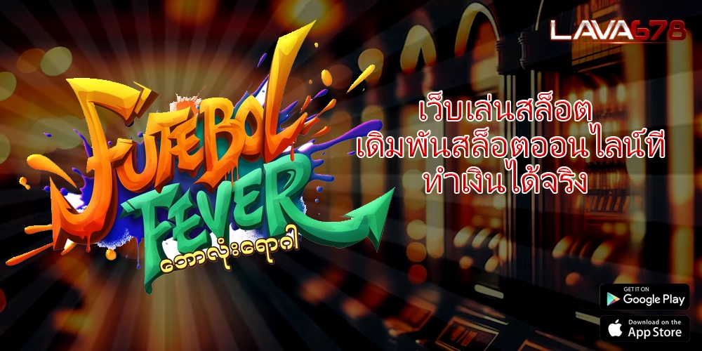 เว็บเล่นสล็อต เดิมพันสล็อตออนไลน์ที่ทำเงินได้จริง