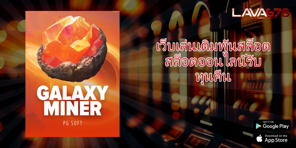 เว็บเล่นเดิมพันสล็อต สล็อตออนไลน์รับทุนคืน