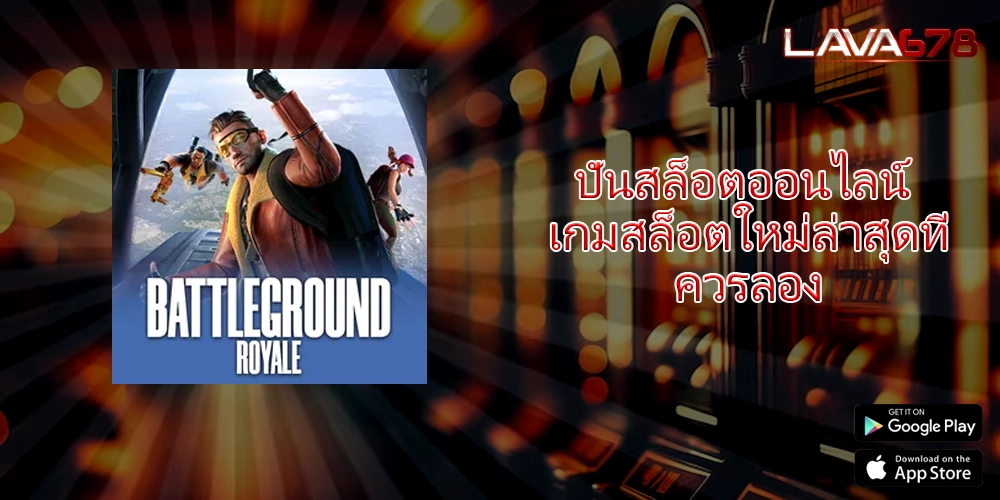 ปั่นสล็อตออนไลน์ เกมสล็อตใหม่ล่าสุดที่ควรลอง