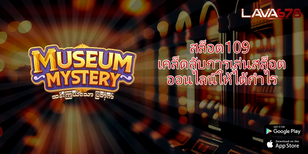 สล็อต109 เคล็ดลับการเล่นสล็อตออนไลน์ให้ได้กำไร