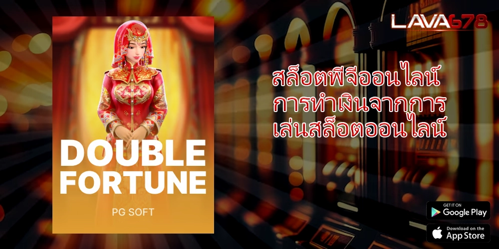 สล็อตพีจีออนไลน์ การทำเงินจากการเล่นสล็อตออนไลน์