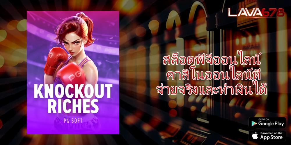 สล็อตพีจีออนไลน์ คาสิโนออนไลน์ที่จ่ายจริงและทำเงินได้