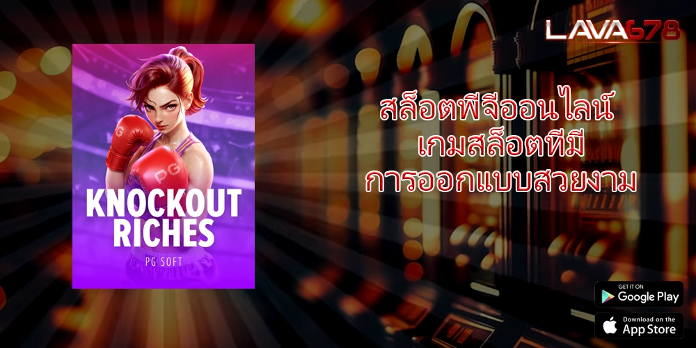 สล็อตพีจีออนไลน์ เกมสล็อตที่มีการออกแบบสวยงาม