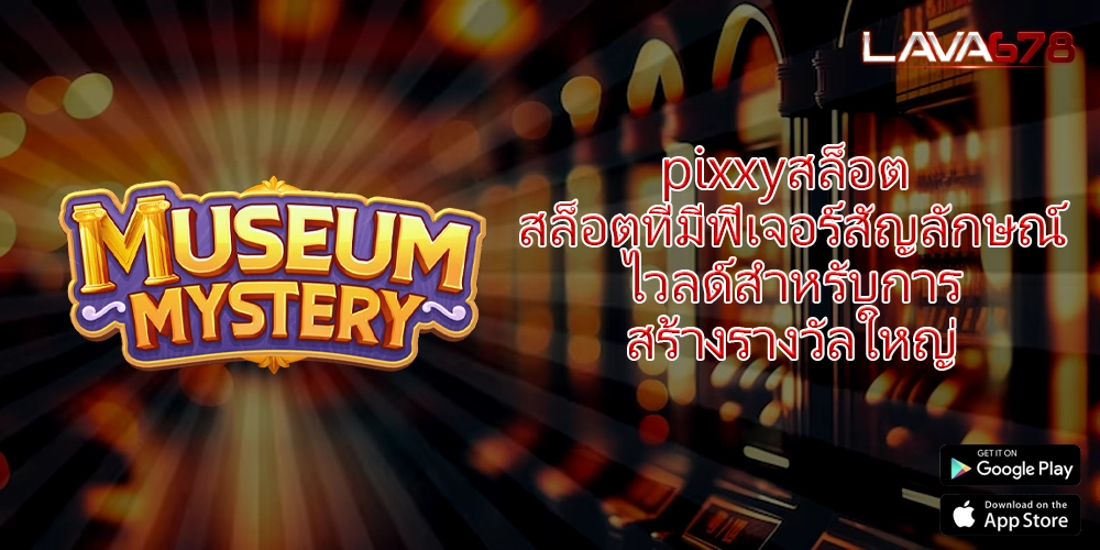 pixxyสล็อต สล็อตที่มีฟีเจอร์สัญลักษณ์ไวลด์สำหรับการสร้างรางวัลใหญ่