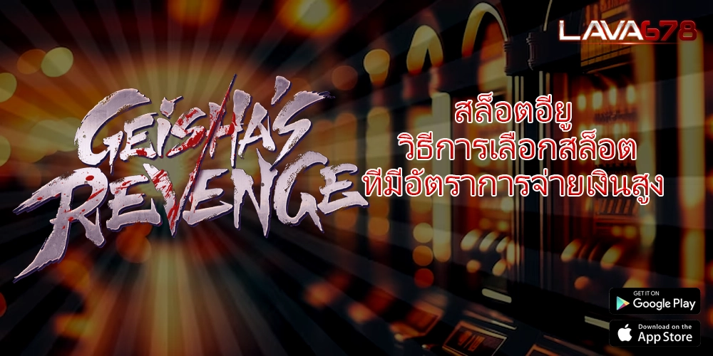 สล็อตอียู วิธีการเลือกสล็อตที่มีอัตราการจ่ายเงินสูง