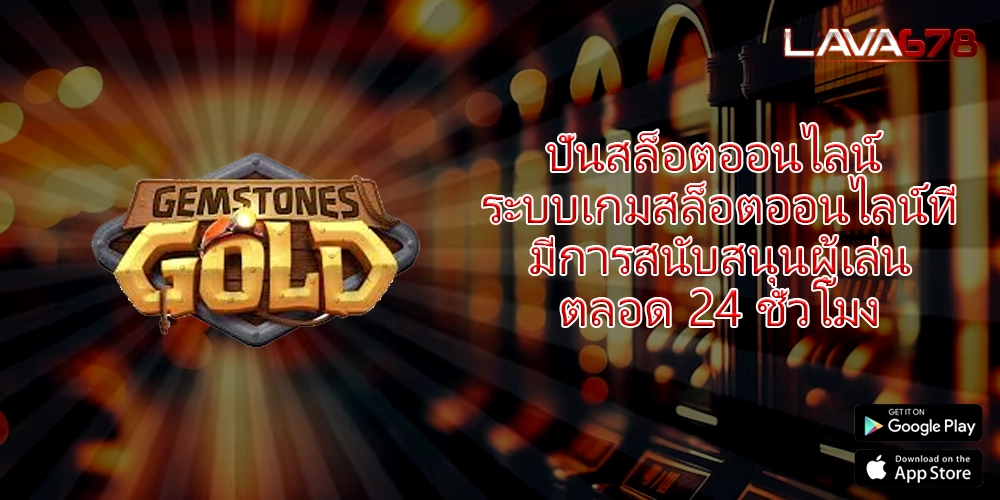 ปั่นสล็อตออนไลน์ ระบบเกมสล็อตออนไลน์ที่มีการสนับสนุนผู้เล่นตลอด 24 ชั่วโมง