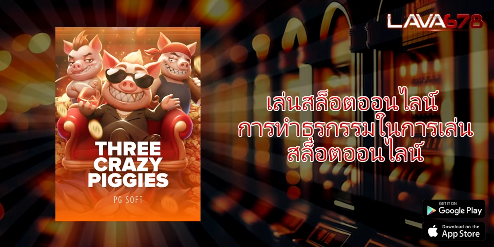 เล่นสล็อตออนไลน์ การทำธุรกรรมในการเล่นสล็อตออนไลน์