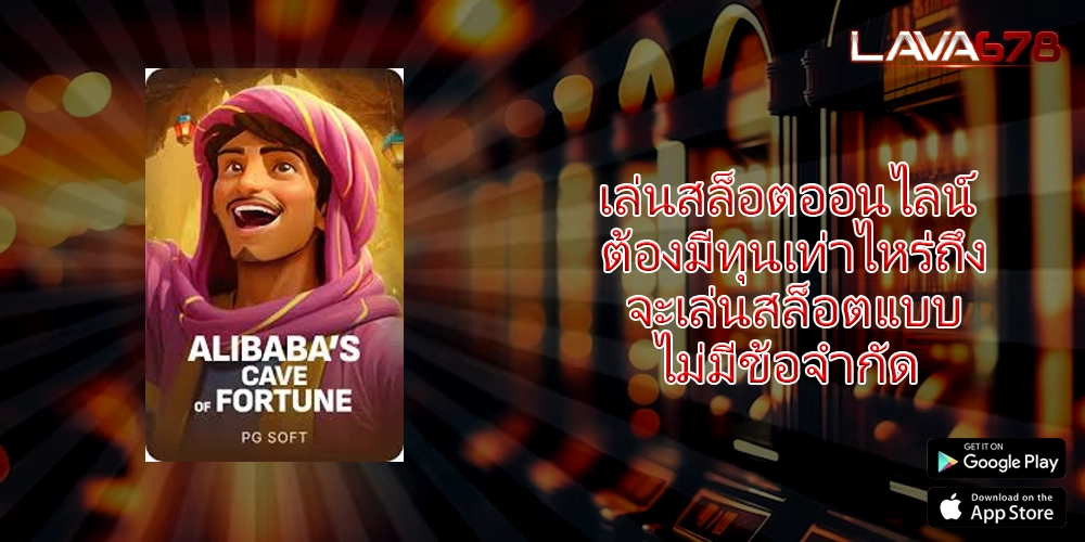 เล่นสล็อตออนไลน์ ต้องมีทุนเท่าไหร่ถึงจะเล่นสล็อตแบบไม่มีข้อจำกัด