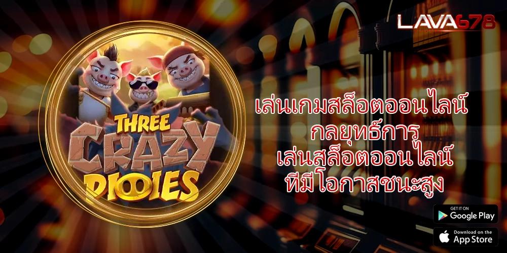 เล่นเกมสล็อตออนไลน์ กลยุทธ์การเล่นสล็อตออนไลน์ที่มีโอกาสชนะสูง