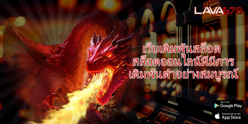 เว็บเดิมพันสล็อต สล็อตออนไลน์ที่มีการเดิมพันต่ำอย่างสมบูรณ์