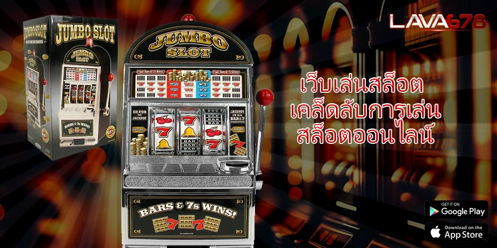 เว็บเล่นสล็อต เคล็ดลับการเล่นสล็อตออนไลน์