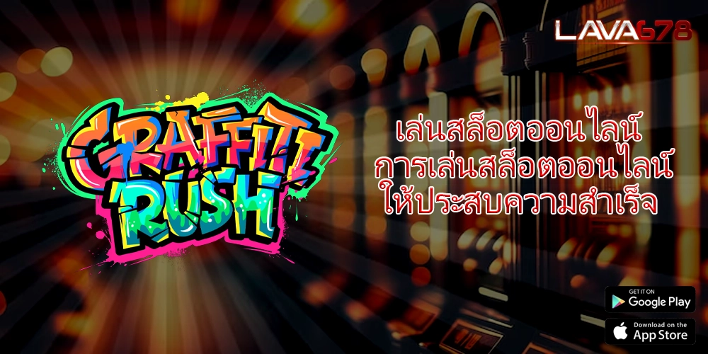 เล่นสล็อตออนไลน์ การเล่นสล็อตออนไลน์ให้ประสบความสำเร็จ