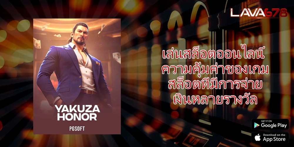 เล่นสล็อตออนไลน์ ความคุ้มค่าของเกมสล็อตที่มีการจ่ายเงินหลายรางวัล