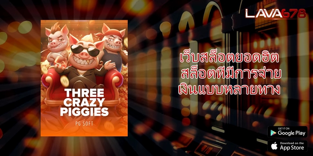 เว็บสล็อตยอดฮิต สล็อตที่มีการจ่ายเงินแบบหลายทาง