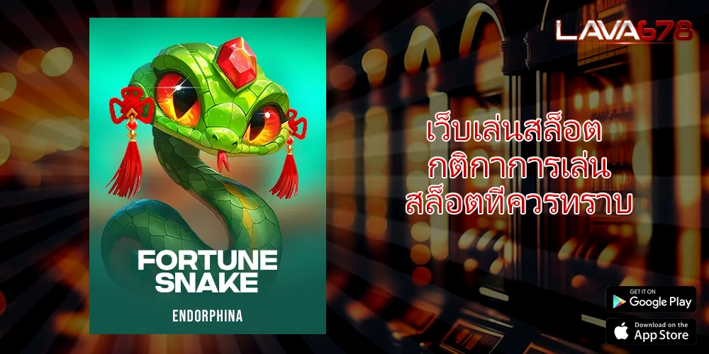 เว็บเล่นสล็อต กติกาการเล่นสล็อตที่ควรทราบ