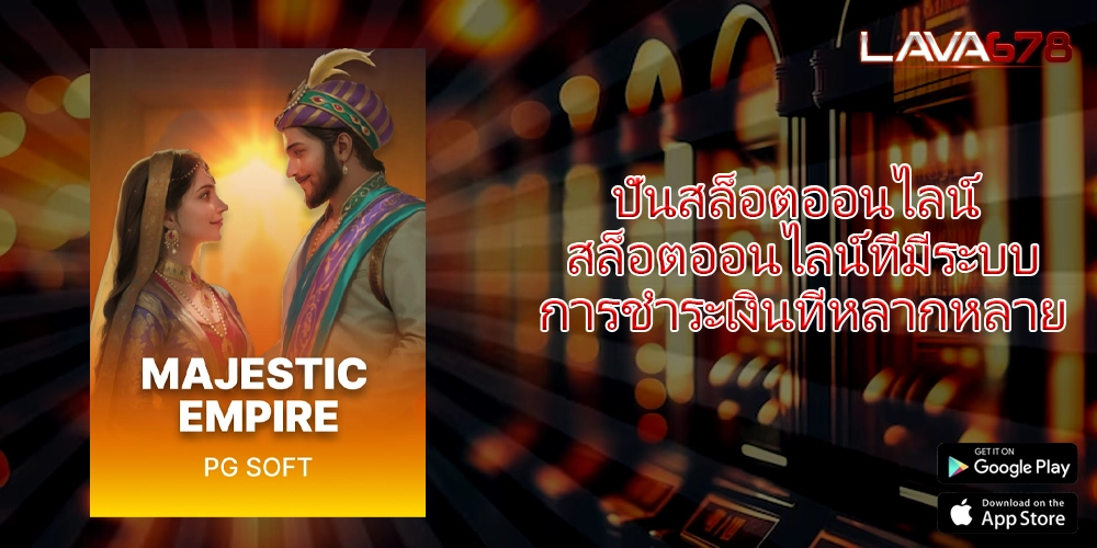 ปั่นสล็อตออนไลน์ สล็อตออนไลน์ที่มีระบบการชำระเงินที่หลากหลาย