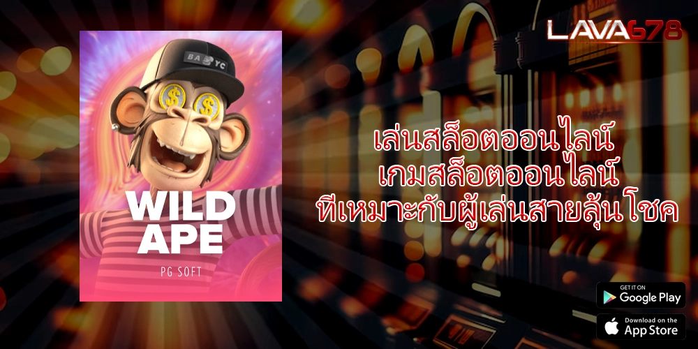 เล่นสล็อตออนไลน์ เกมสล็อตออนไลน์ที่เหมาะกับผู้เล่นสายลุ้นโชค